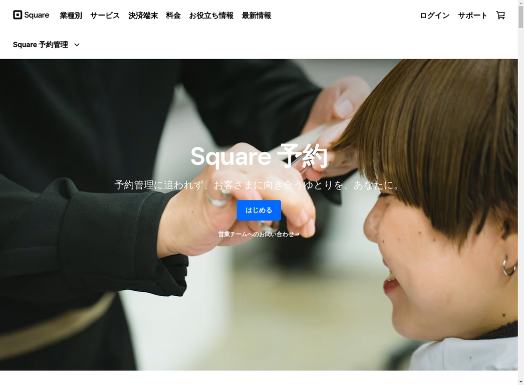 Square予約のトップページ