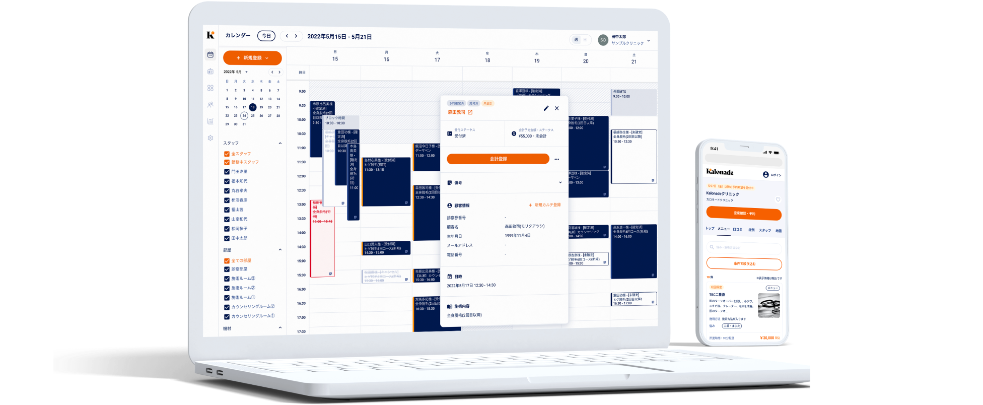 美容室・クリニック向け予約管理システムKalonadeの管理画面 - 予約状況、顧客情報、売上データを一目で確認