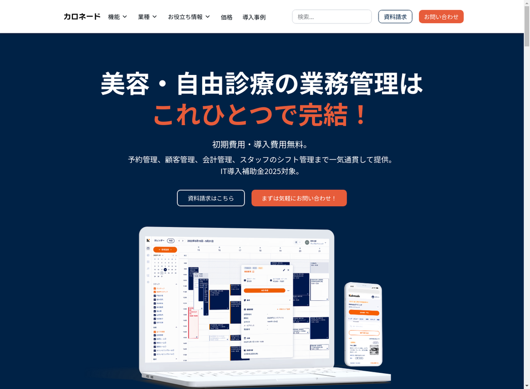 カロネードのトップページ