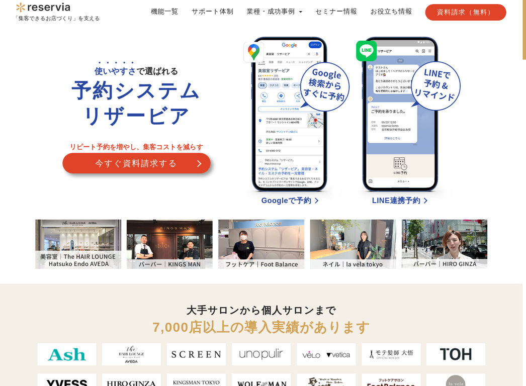 リザービアのトップページ